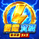 雷霆寶藏: 集鴻運