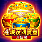 埃及四寶壺: 集鴻運