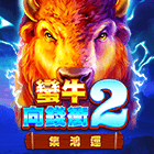 蠻牛向錢衝2: 集鴻運