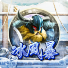 新維京冰風暴