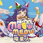 喵星人